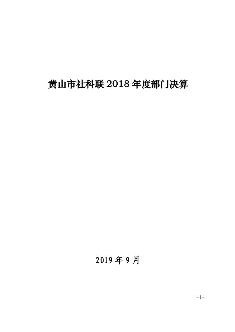 2018决算公开（改）_1.JPG